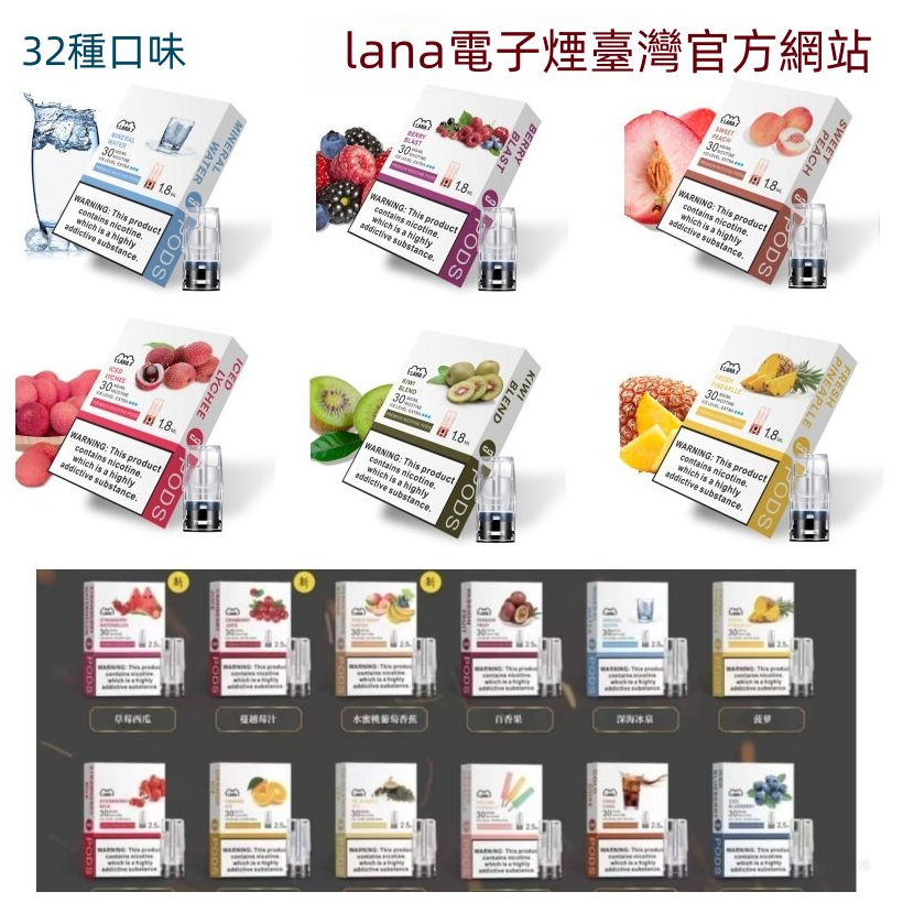 lana拉娜電子菸一代煙彈 換彈設計 2.5mlX3枚入|漿果葡萄柚